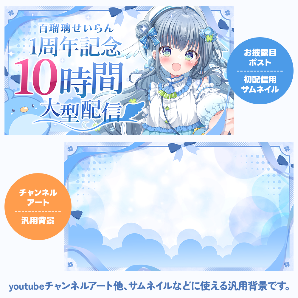 VTuber活動スタート3点セット(画像制作)