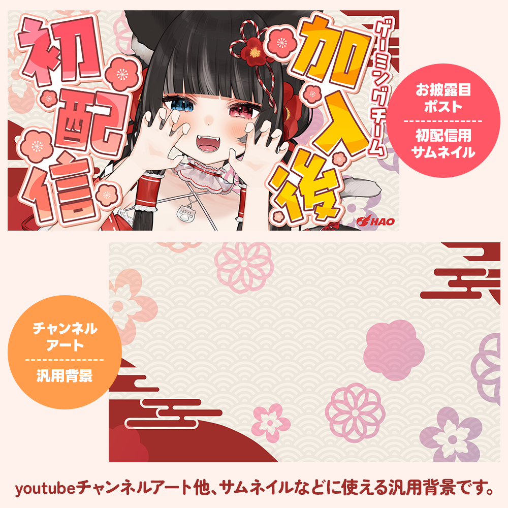VTuber活動スタート3点セット(画像制作)
